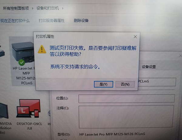 HP LaserJet Pro MFP M126A打印测试页失败的解决方法