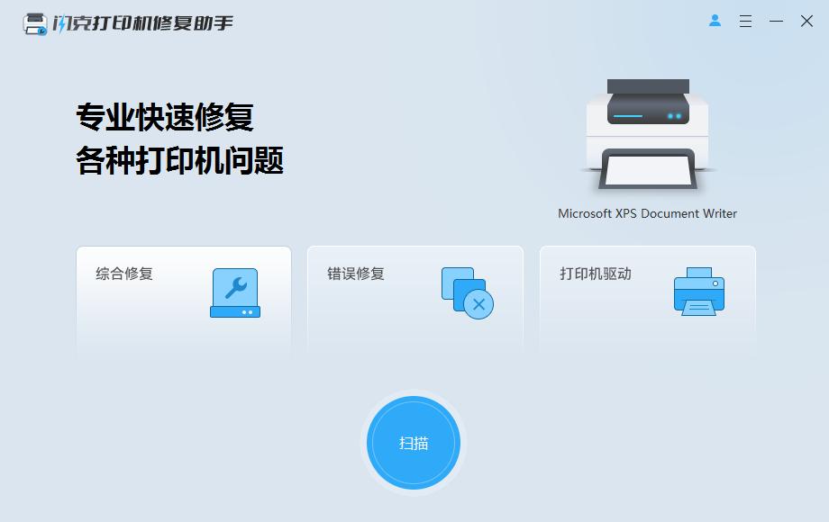 安装打印机修复助手